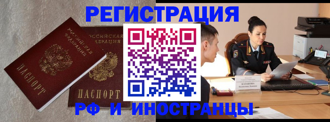 временная регистрация законно в Славгороде