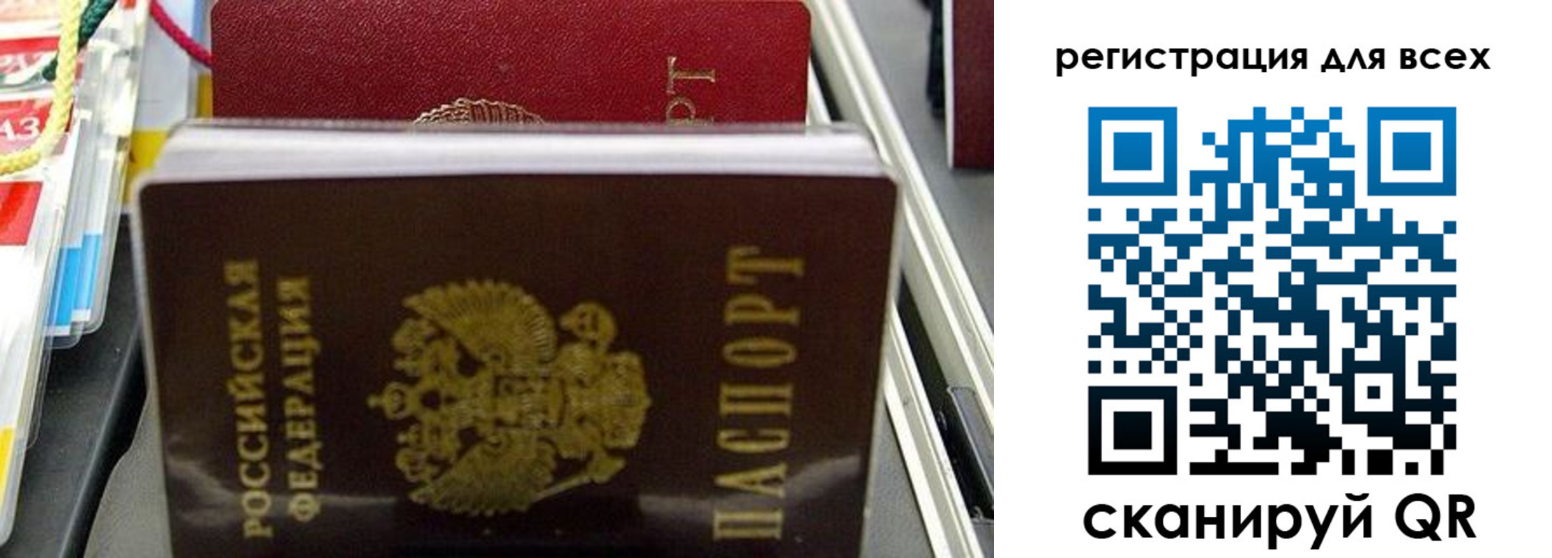 прописка ребенка в Славгороде