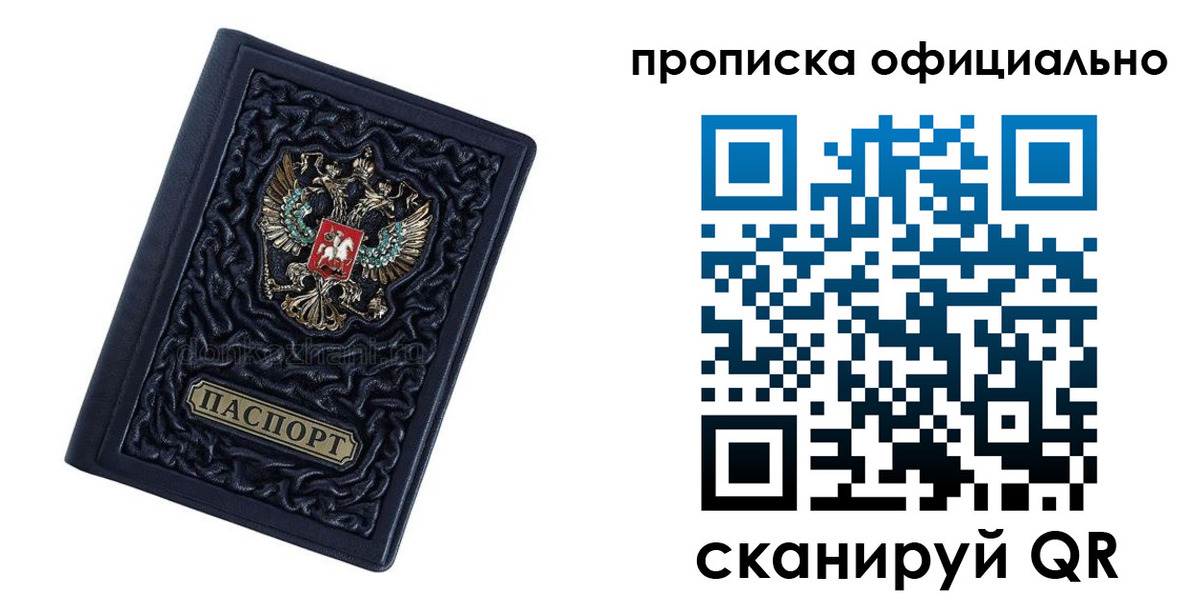 временная регистрация для школы в Славгороде
