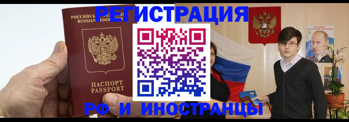 временная регистрация недорого в Славгороде