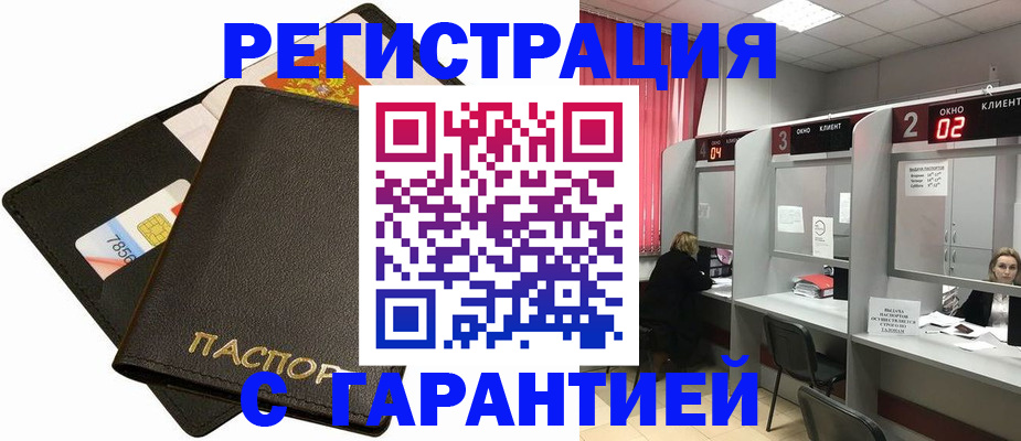 временная регистрация недорого в Славгороде