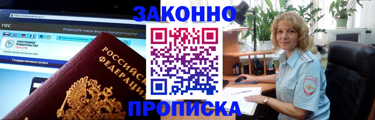 прописка ребенка в Славгороде