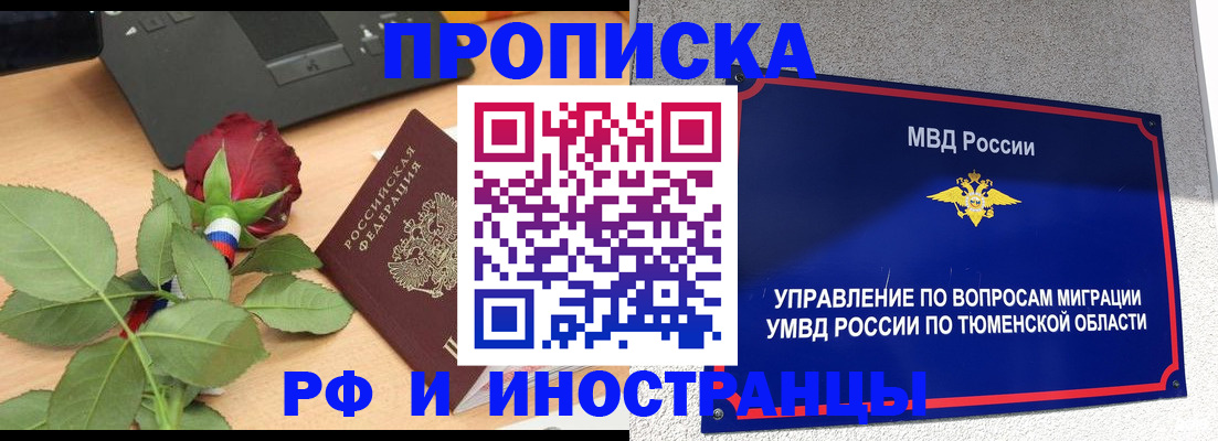 прописка иностранных граждан в Славгороде