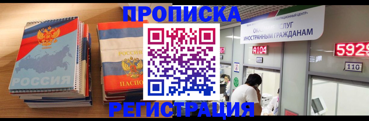 прописка для военкомата в Славгороде